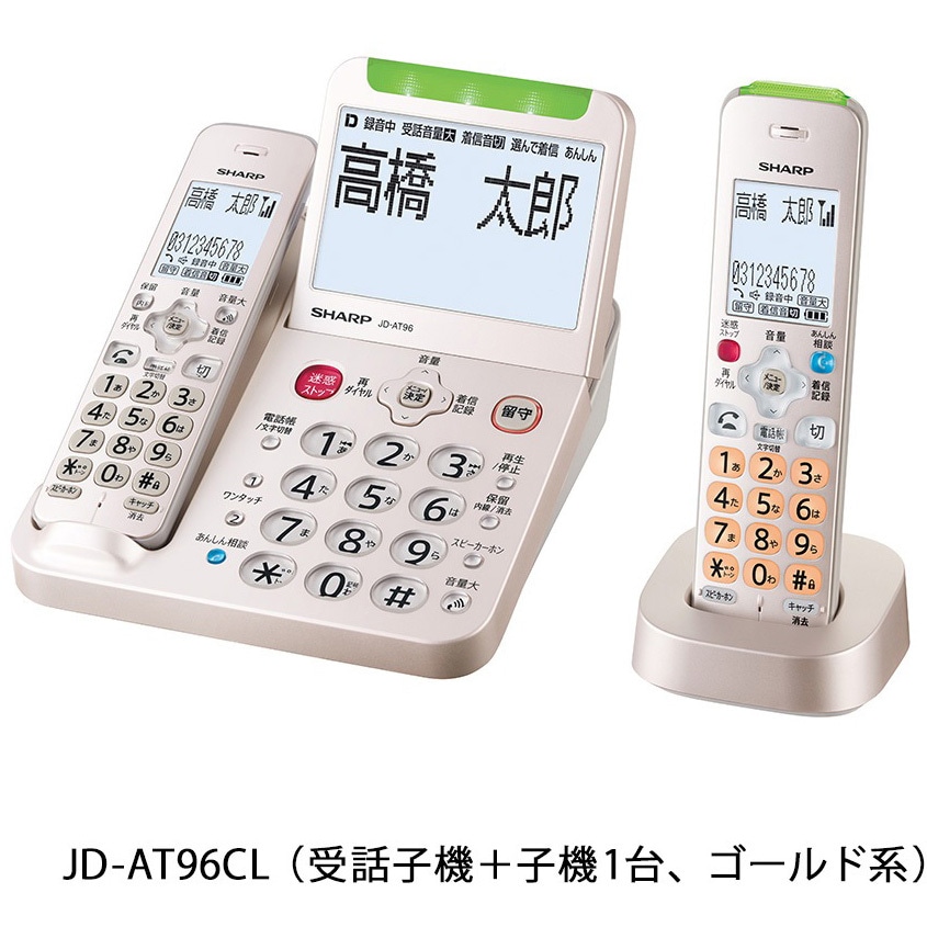 JD-AT96CL 親機コードレス大画面&あんしんフラッシュランプ搭載防犯電話機 シャープ ゴールド系色