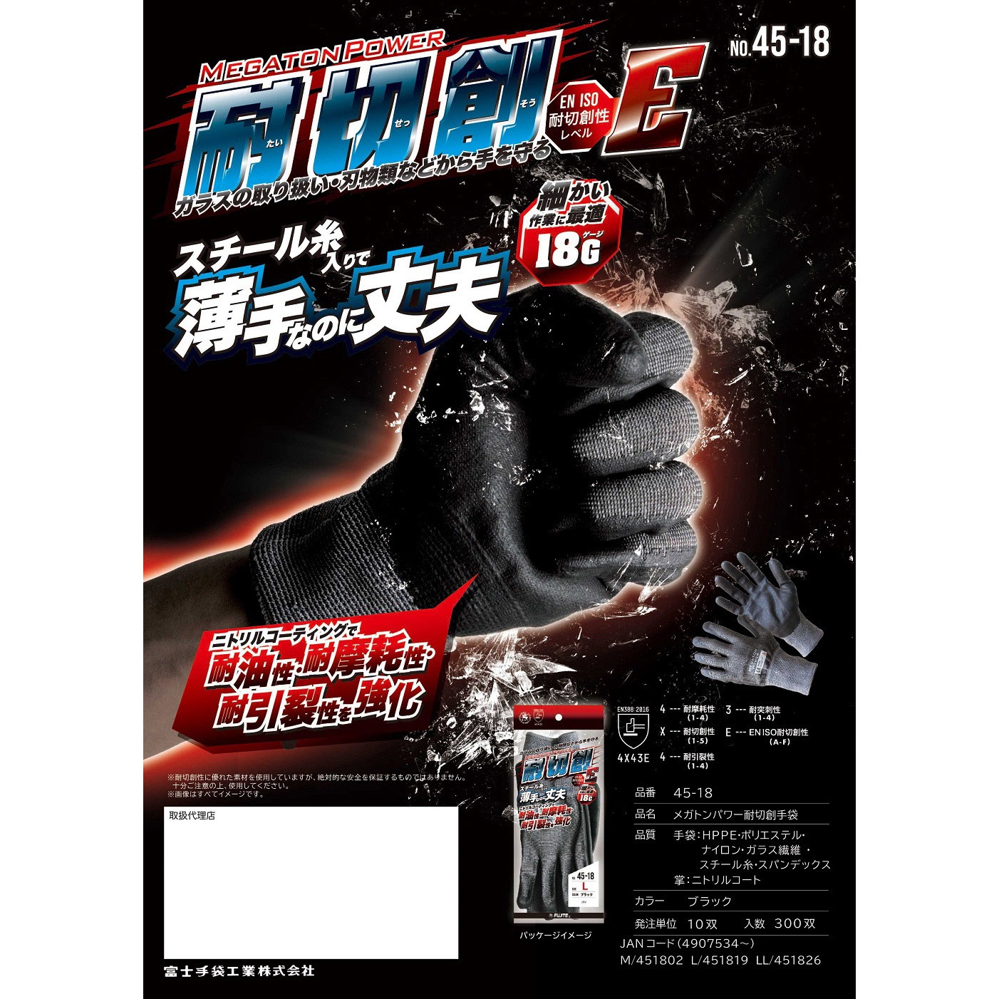 45-18 メガトンパワー耐切創手袋ニトリルコーティング Eレベル 天牛