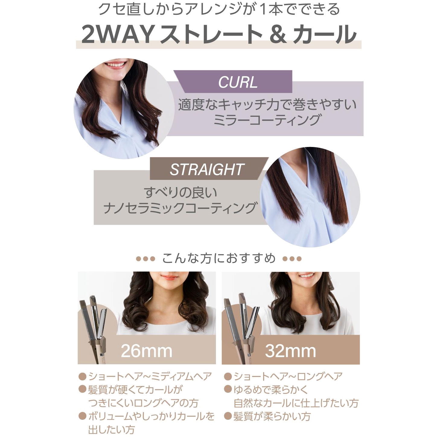 TW753A-C ヘアアイロン 2WAY ( ストレート & カール ) プロテクト