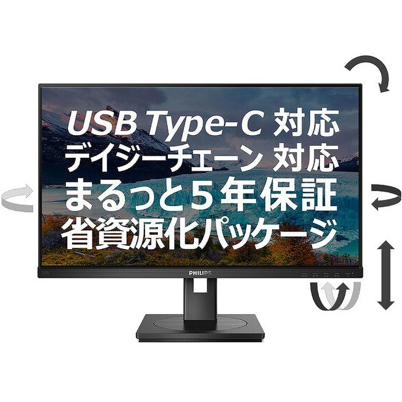 243S1/11 液晶ディスプレイ・PCモニター 243S1/11 Philips ブラック