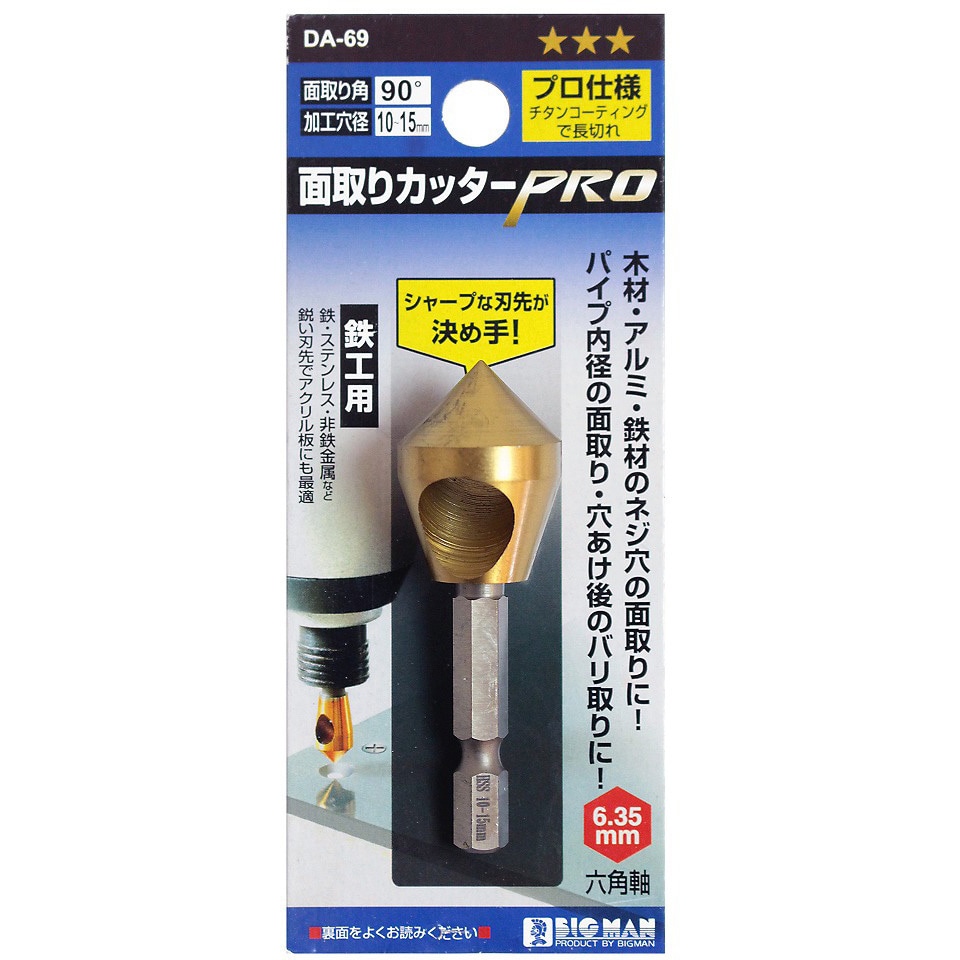 面取りカッター バリ取り 六角軸 面取り 工具 ドリルビット 6本セット