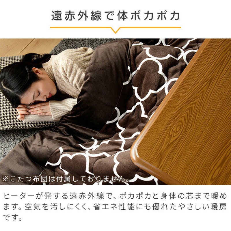 GKR-F1202H(MB) 家具調こたつ 継脚付き YAMAZEN(山善) 寸法(幅