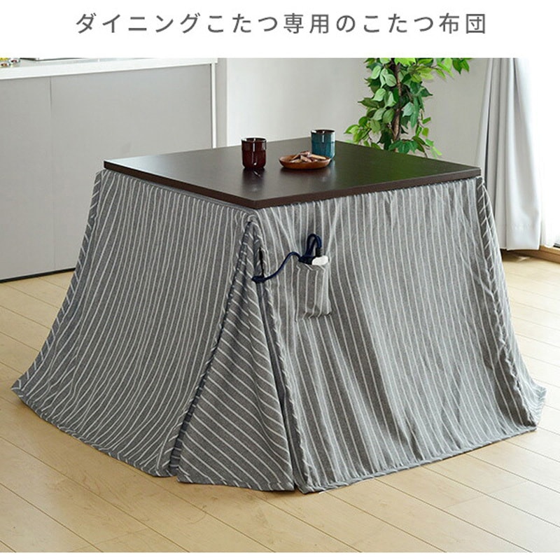 KY-GND801(GY) ダイニングこたつ用 掛け布団 YAMAZEN(山善) 縦230cm横