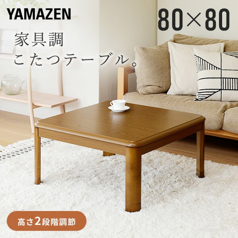GKR-802H(MB) 家具調こたつ 継脚付き YAMAZEN(山善) 消費電力300W 寸法