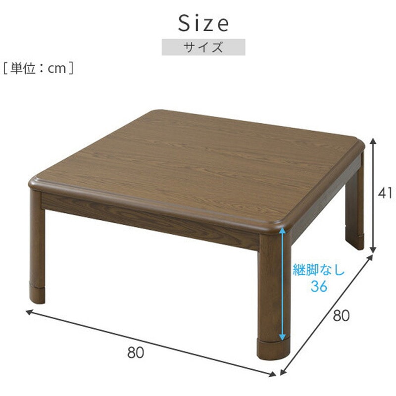 GKR-802H(MB) 家具調こたつ 継脚付き YAMAZEN(山善) 消費電力300W 寸法
