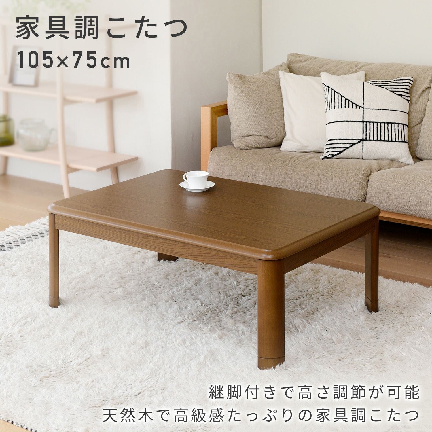 GKR-1052H(MB) 家具調こたつ 継脚付き YAMAZEN(山善) 消費電力300W