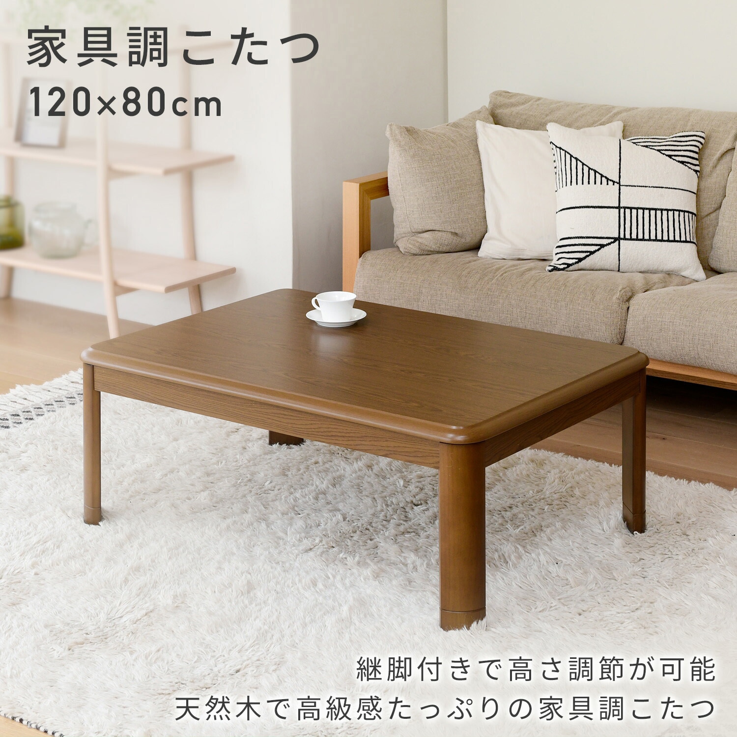 GKR-F1202H(MB) 家具調こたつ 継脚付き YAMAZEN(山善) 消費電力510W
