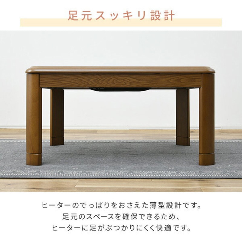 GKR-1052H(MB) 家具調こたつ 継脚付き YAMAZEN(山善) 消費電力300W