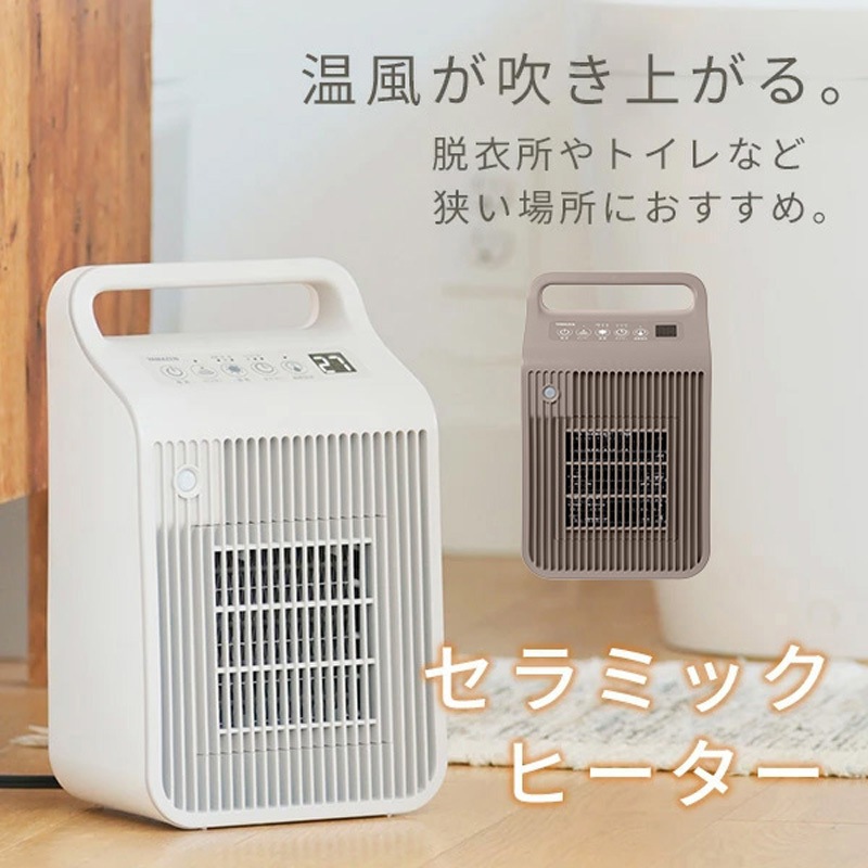 Amazon | [山善] セラミックファンヒーター 脱衣所 セラミック