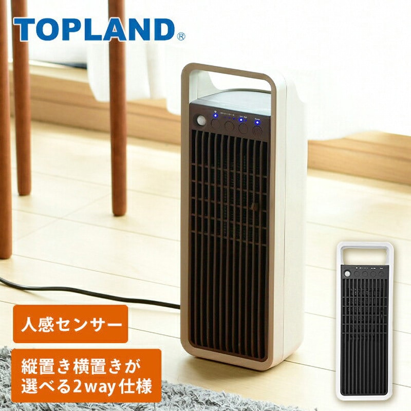 SC-CH130WT 人感センサー付き セラミックヒーター 1台 TOPLAND 【通販モノタロウ】