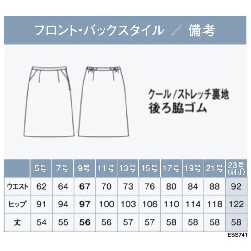 ESS741 ENJOY Aラインスカート カーシーカシマ アイス ウール ウインド