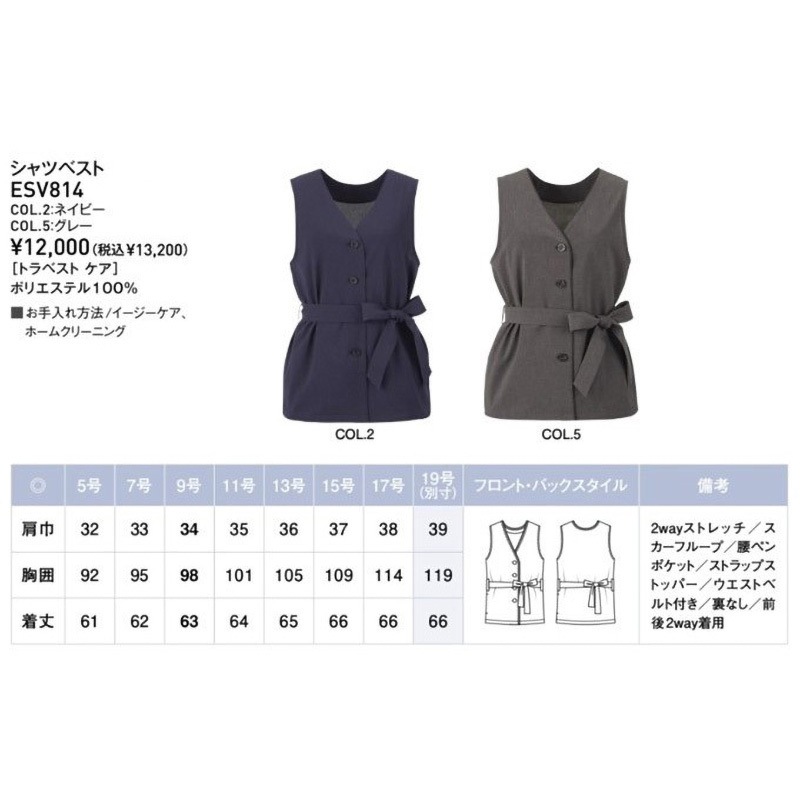 ESV814 ENJOY 2WAYシャツベスト 1枚 カーシーカシマ 【通販モノタロウ】