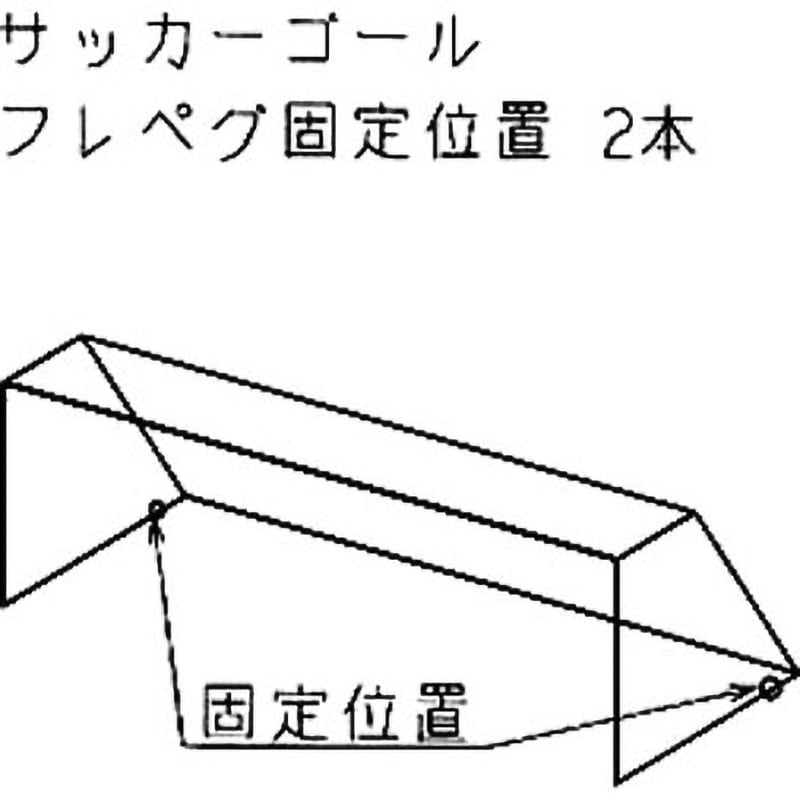 S-Φ30x250xR26 サッカーゴール用 フック型・フレペグ 1セット(4