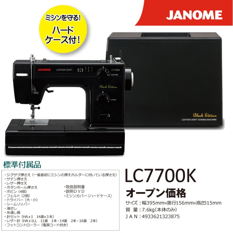 LC7700K レザークラフト電動ミシン 1台 ジャノメ (蛇の目) 【通販