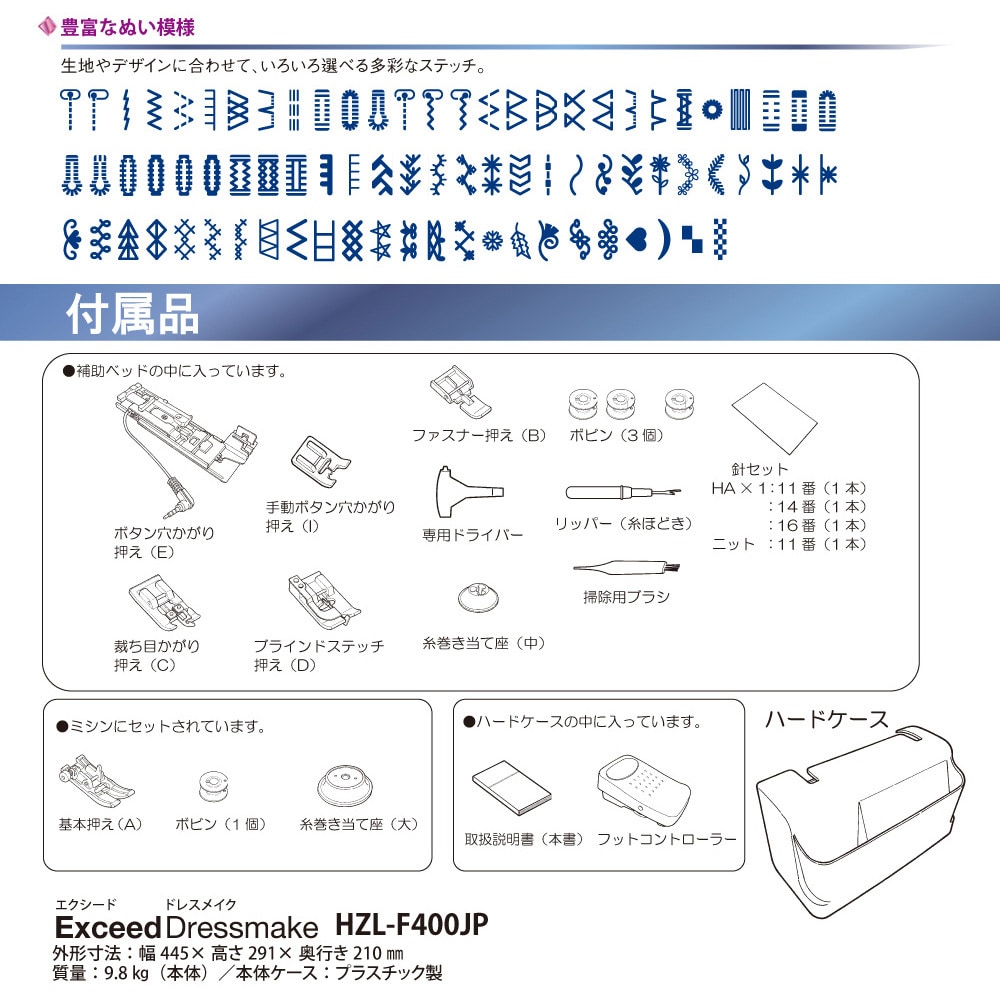 HZL-F400JP コンピュータミシン エクシード 1台 JUKI 【通販