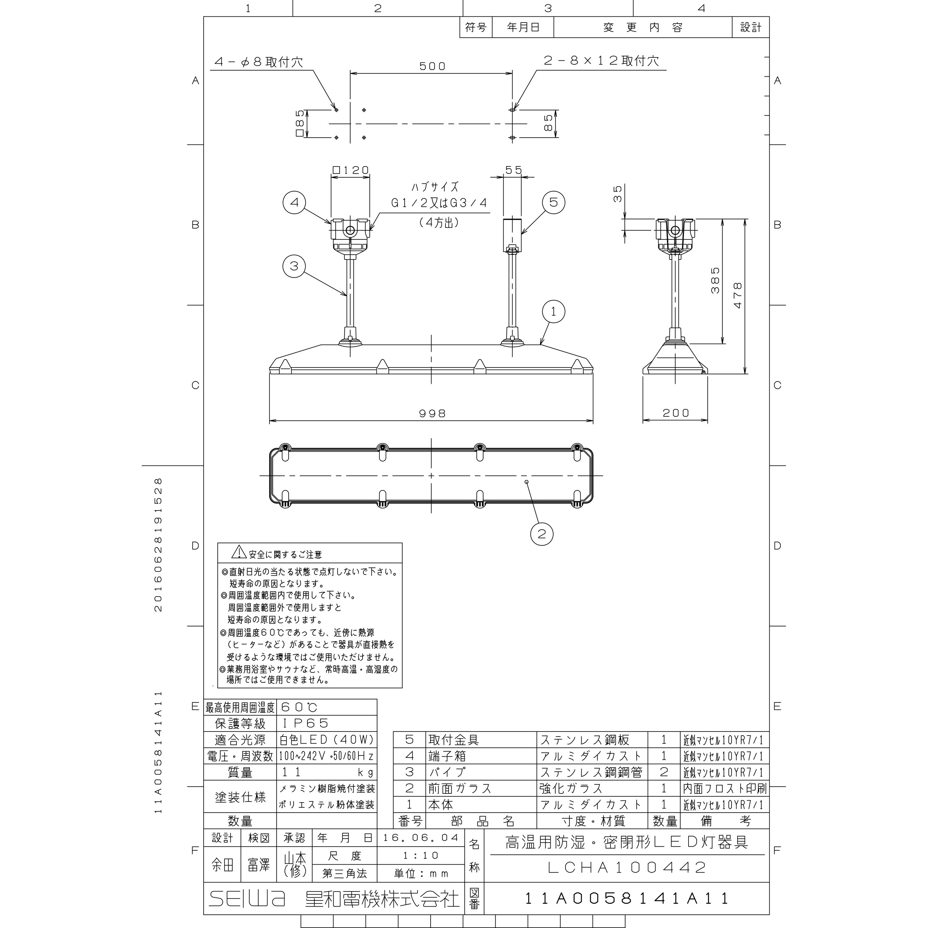 LCHA100442-22 高温用防湿・密閉形LED灯器具 パイプ吊形 40W 星和電機(SEIWA) 5000K