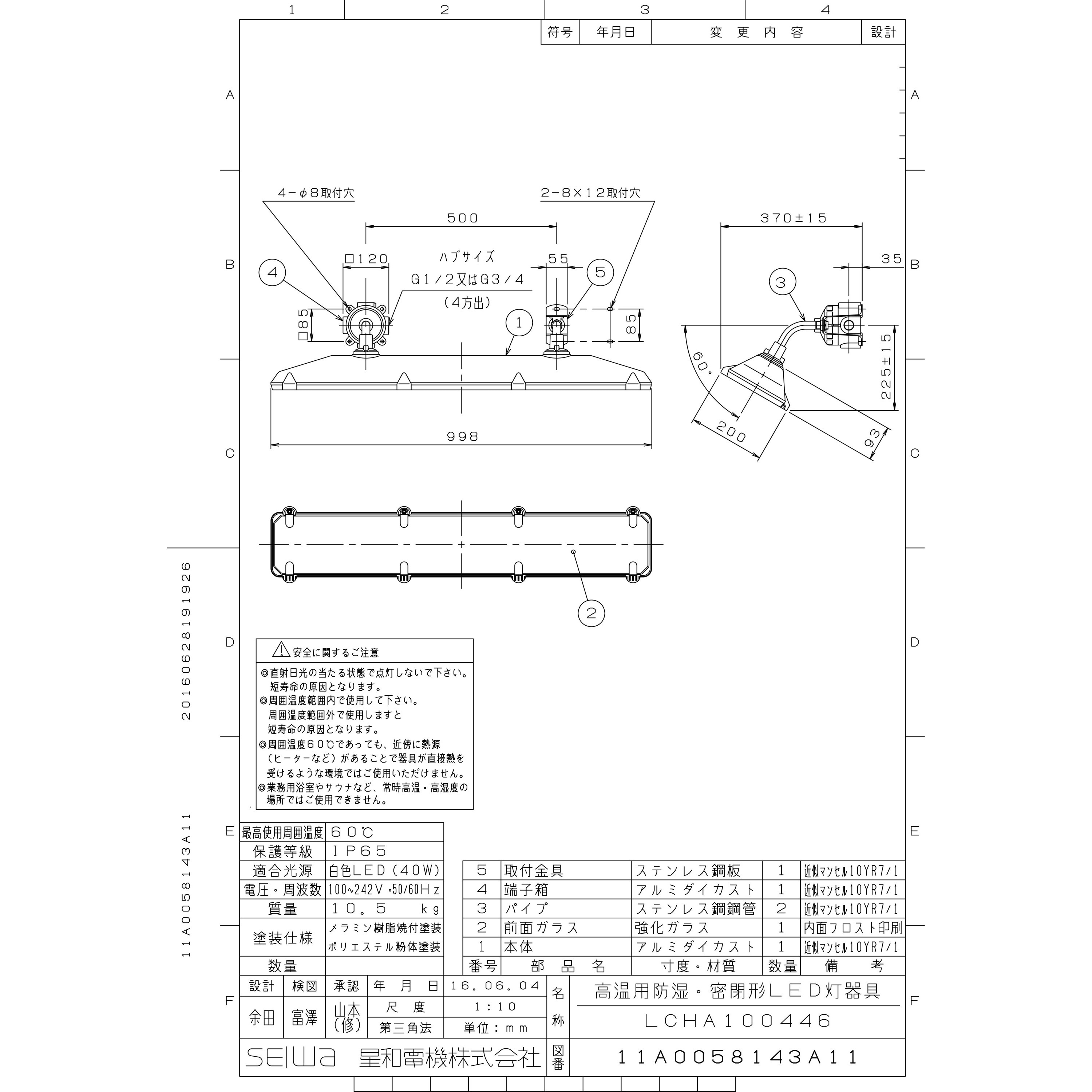 LCHA100446-16 高温用防湿・密閉形LED灯器具 ブラケット形 40W 星和電機(SEIWA) 5000K