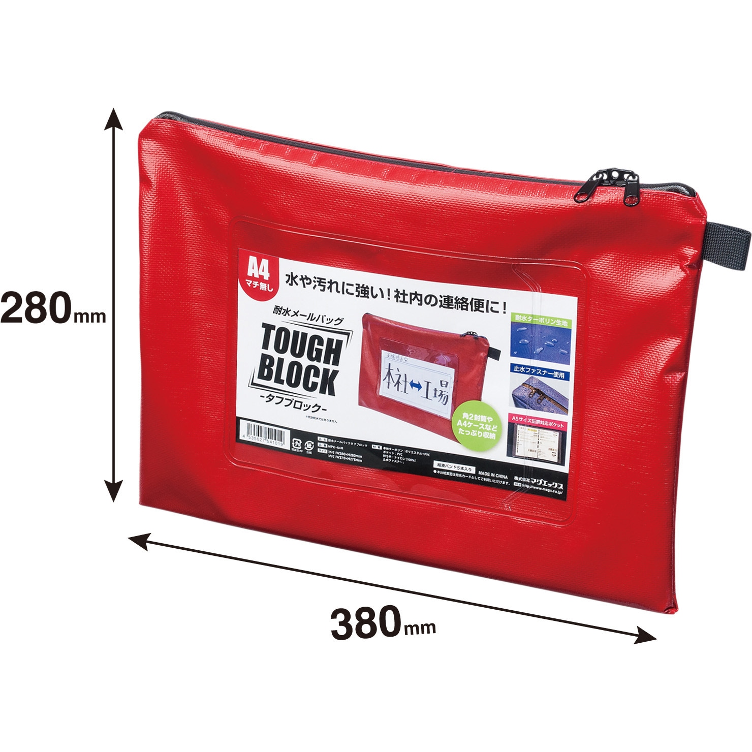 MPO-A4R 耐水メールバッグ タフブロック MagX(マグエックス) サイズA4