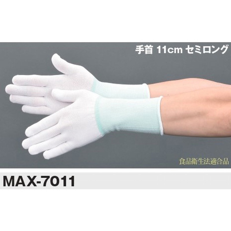 MAX-7011-L フィット手袋セミロング(10双入) MCC(MaxClean) 防塵性