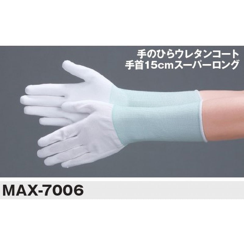 MAX-7006-S PUパーム手袋ロング(10双入) 1袋(10双) MCC(MaxClean