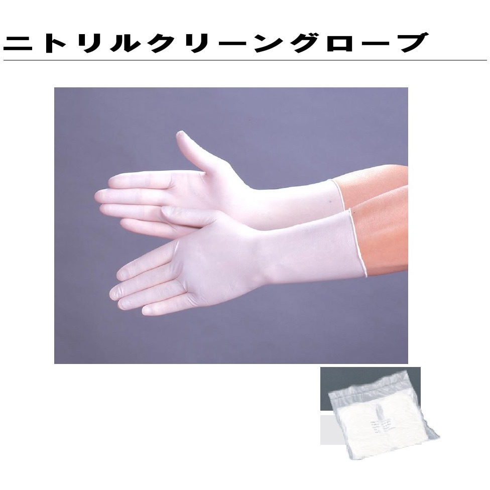 MAX-2640-M ニトリルクリーン手袋 MCC(MaxClean) サイズM 1袋(100枚