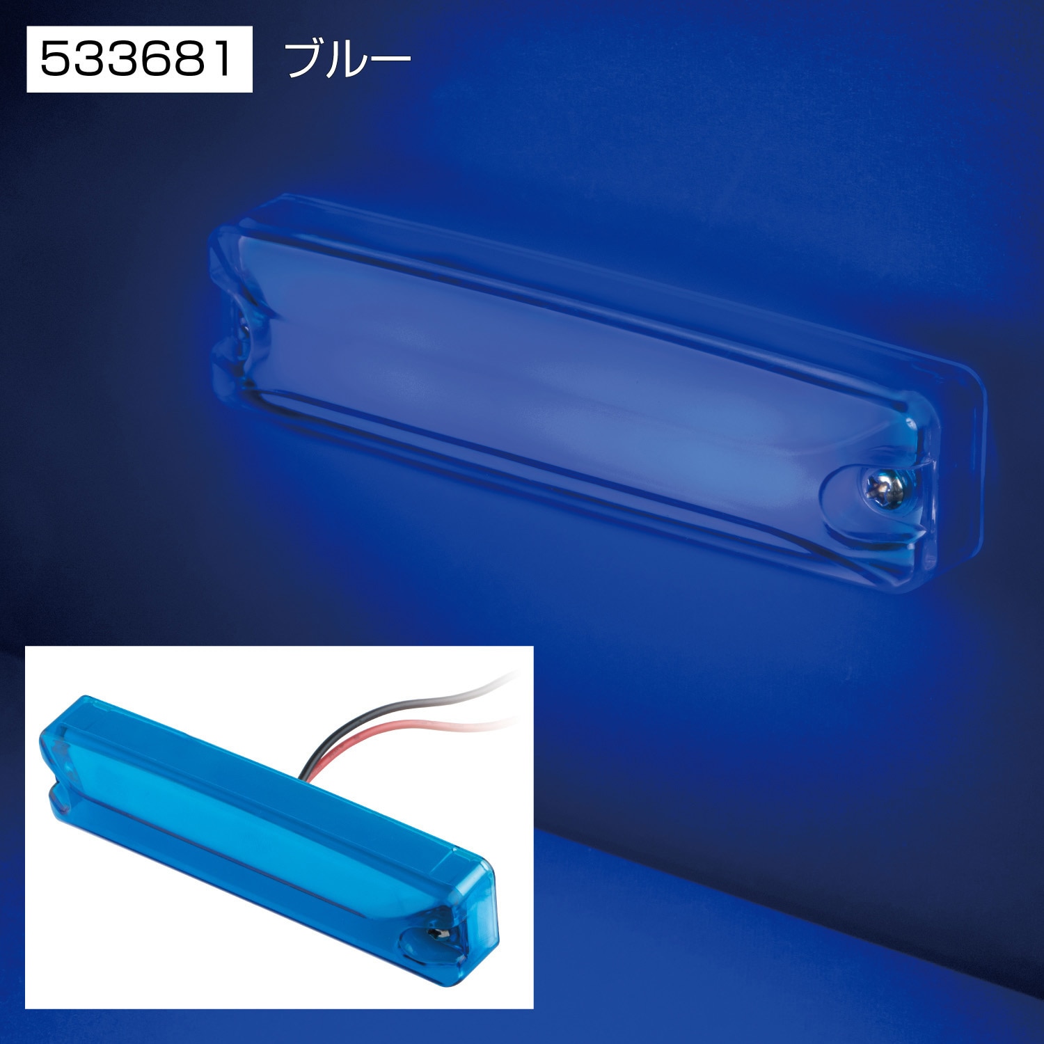 533681 LEDハイパワースリム車高灯 1個 JET INOUE(ジェットイノウエ