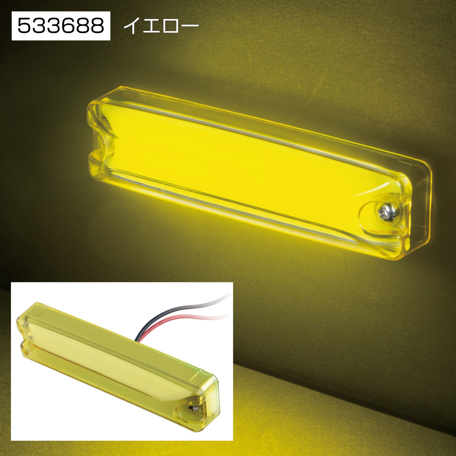 533688 LEDハイパワースリム車高灯 1個 JET INOUE(ジェットイノウエ
