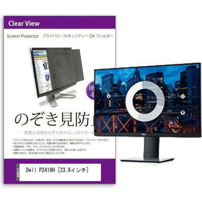 private-moni-k0001074338 覗き見防止 プライバシー フィルター Dell P2419H 23.8インチ 保護 フィルム のぞき見防止 互換品 1枚 メディアカバーマーケット 【通販モノタロウ】