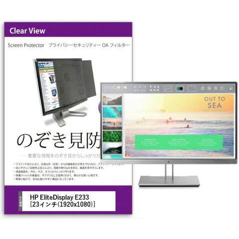 private-moni-k0001169824 覗き見防止 プライバシー フィルター HP EliteDisplay E233 23インチ 保護 フィルム のぞき見防止 互換品 1枚 メディアカバーマーケット 【通販モノタロウ】 7,222円