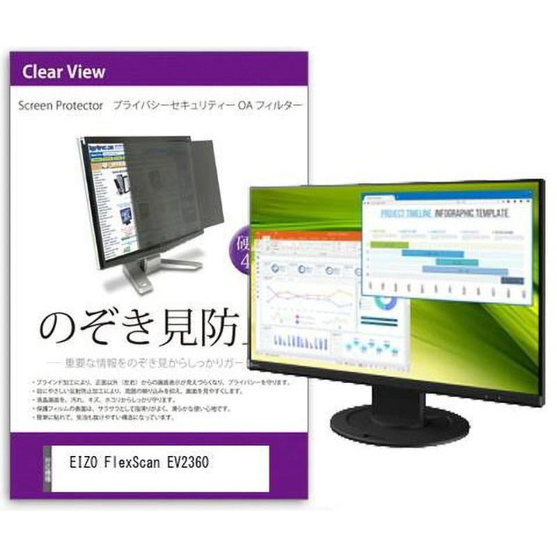 private-moni-k0001221174 覗き見防止 プライバシー フィルター EIZO FlexScan EV2360 22.5インチ 保護 フィルム のぞき見防止 互換品 1枚 メディアカバーマーケット 【通販モノタロウ】