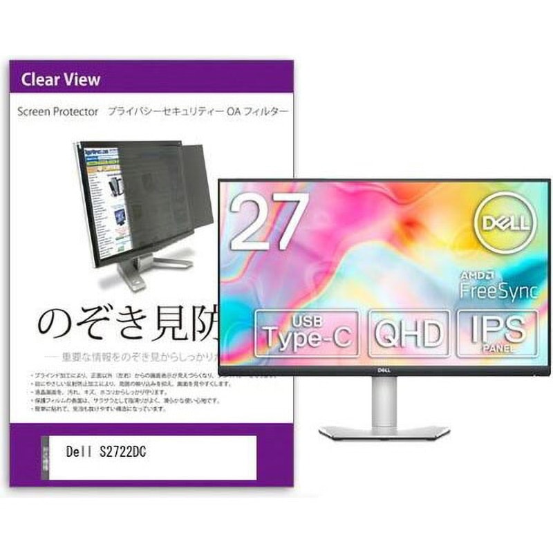 private-moni-k0001378198 覗き見防止 プライバシー フィルター Dell S2722DC 27インチ 保護 フィルム のぞき見防止 互換品 1枚 メディアカバーマーケット 【通販モノタロウ】