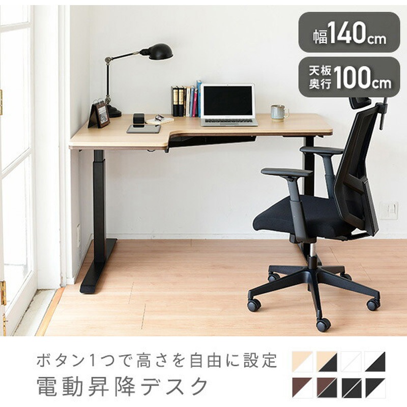 ELD-LC1410(BK/MBK) 電動昇降デスク メモリー機能付き L字 幅140 高さ