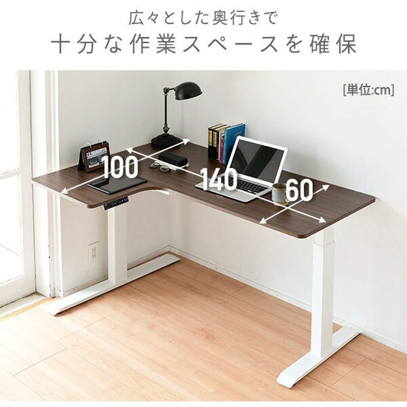 ELD-LC1410(BK/MBK) 電動昇降デスク メモリー機能付き L字 幅140 高さ