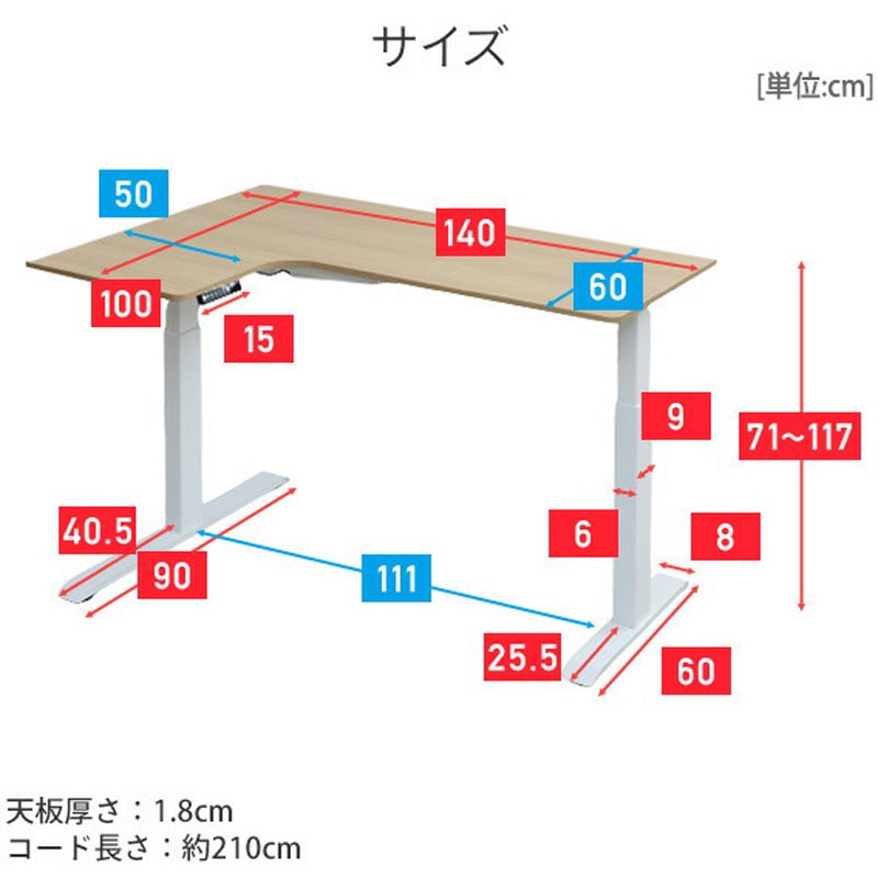 ELD-LC1410(BK/MBK) 電動昇降デスク メモリー機能付き L字 幅140 高さ