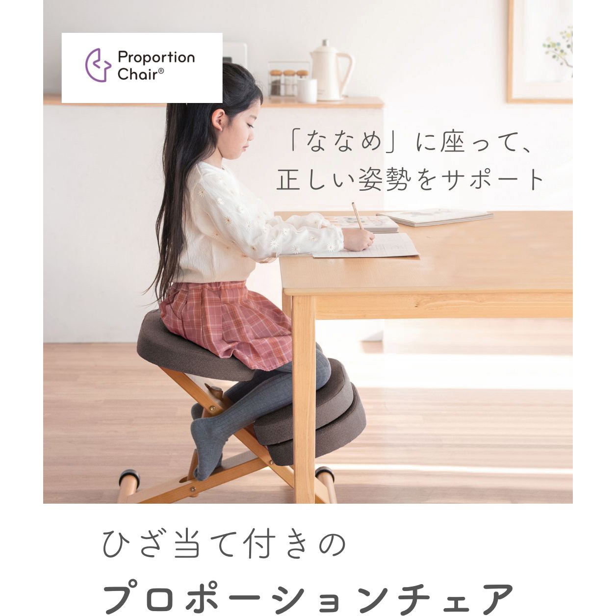 CH-Y88W 3TEN(BE) プロポーションチェア カバー付き ミヤタケ(宮武