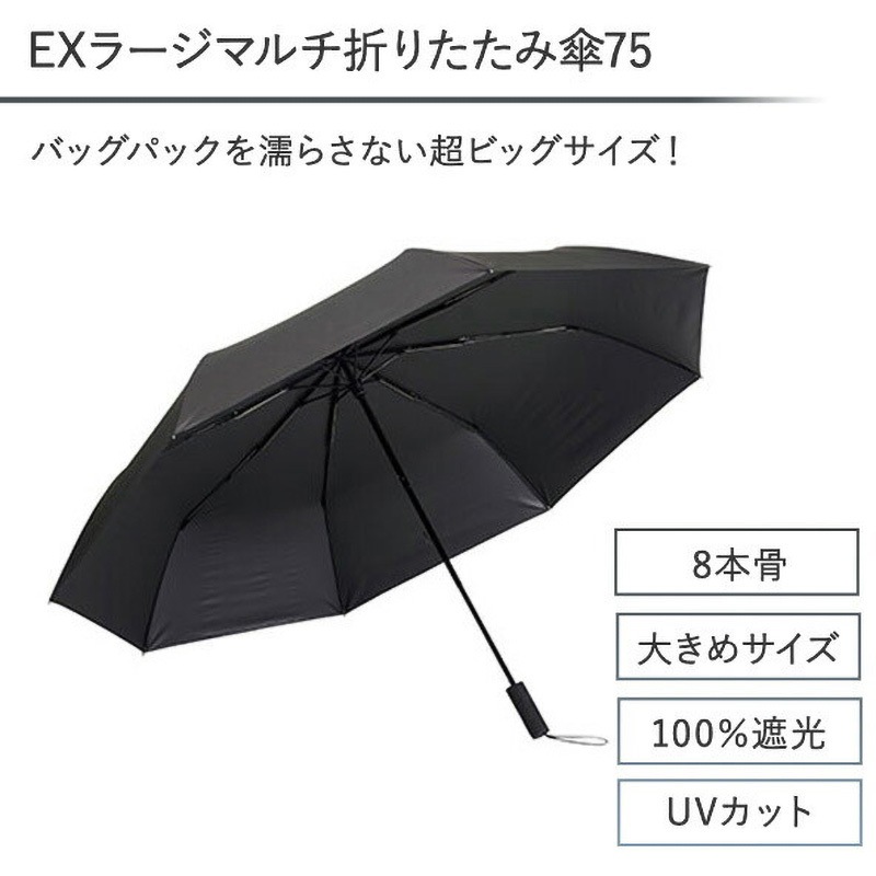 SMV-41241 EXラージマルチ折りたたみ傘 8本骨 75cm 1本 mabu(マブ