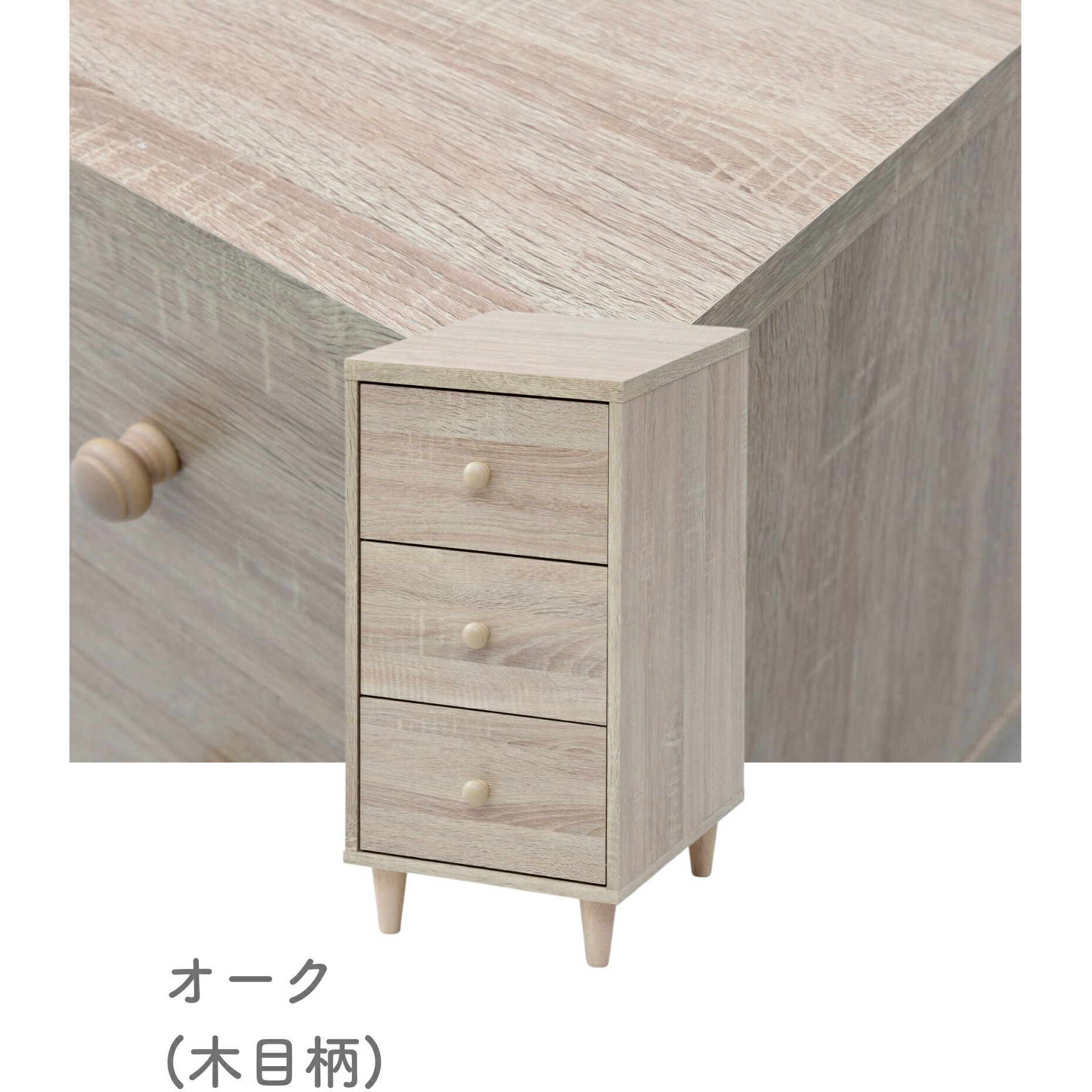 FCL-3S(OAK) 脚付き木製チェスト YAMAZEN(山善) 3段 オーク(木目柄)色