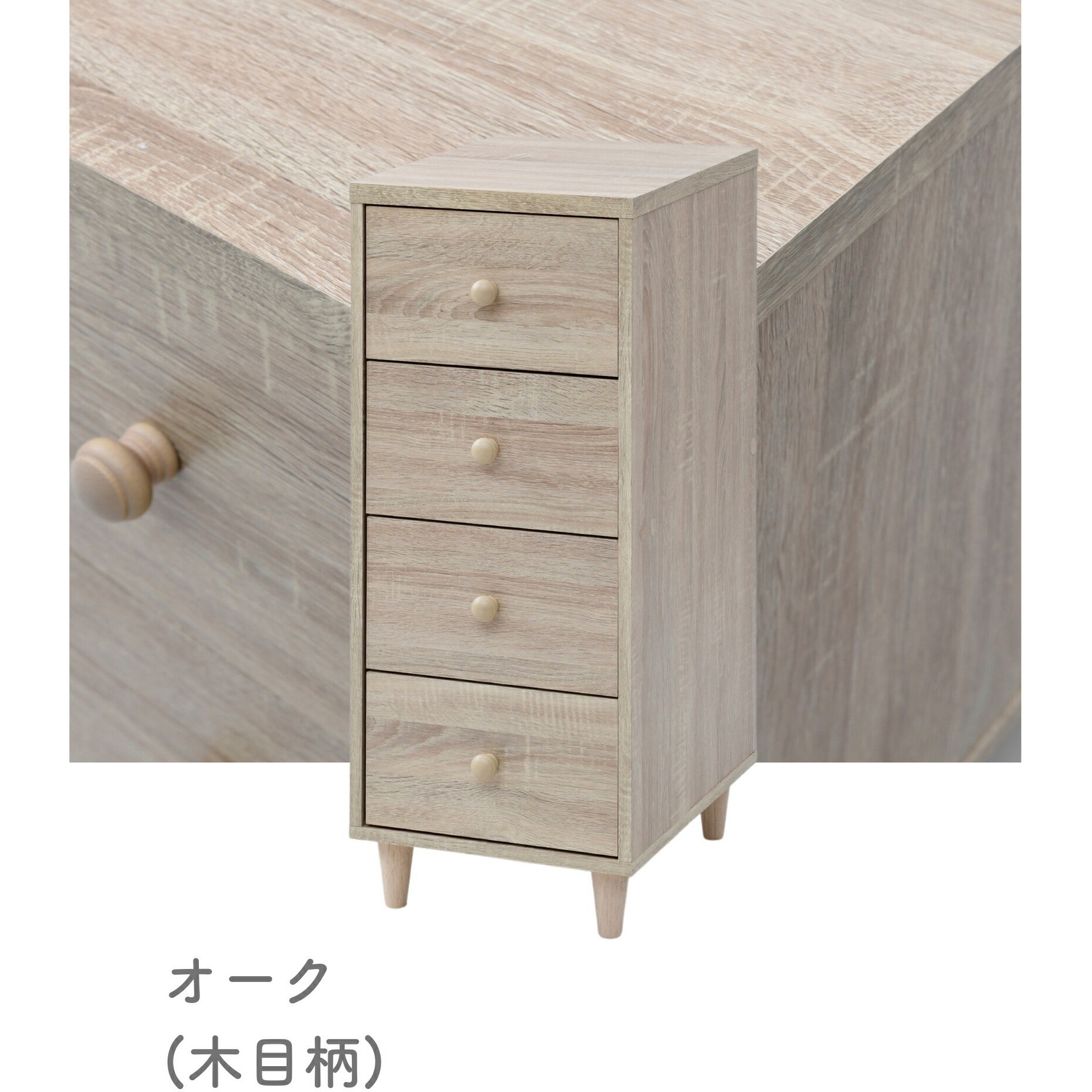 FCL-4S(OAK) 脚付き木製チェスト YAMAZEN(山善) 4段 オーク(木目