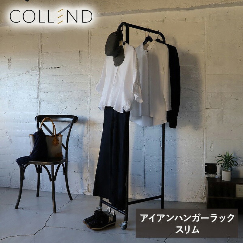IHR-S-UC アイアンハンガーラック COLLEND(コレンド) スリムタイプ IHR