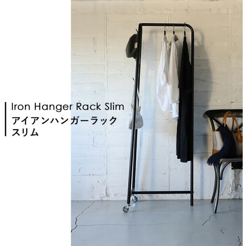 IHR-S-UC アイアンハンガーラック COLLEND(コレンド) スリムタイプ IHR