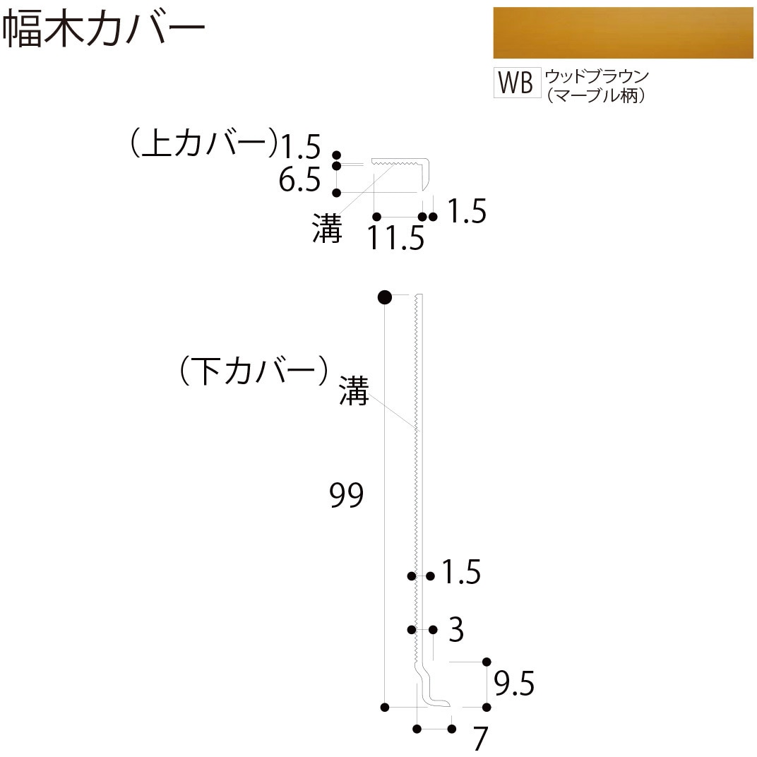 HBC2WB 幅木カバー フクビ化学 PVC製 ウッドブラウン(マーブル柄)色  1箱(30本) HBC2WB 38,987円