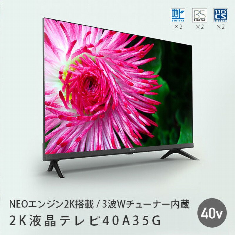 40A35G フルハイビジョン液晶テレビ 1台 Hisense(ハイセンス) 【通販モノタロウ】