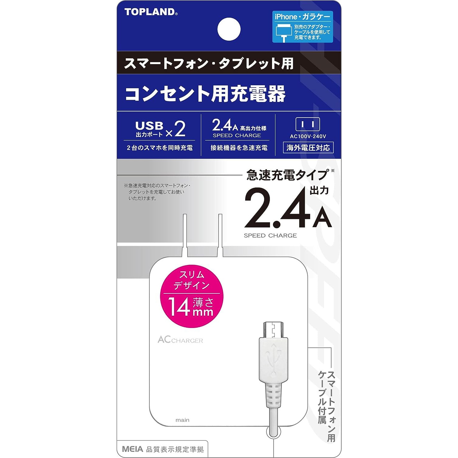 M4248W スマートフォン用コンセント充電器2.4A USBポート×2 1個
