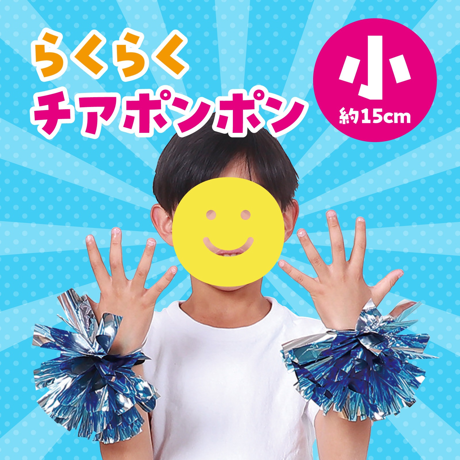 18029 らくらくチアポンポン 小 アーテック[学校教材・教育玩具