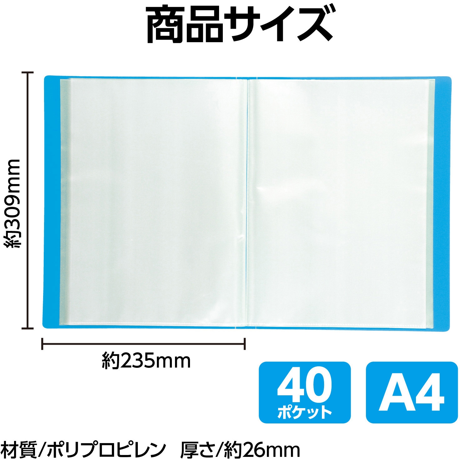 5610 クリアブックA4 縦入れ 40ポケット アーテック[学校教材・教育