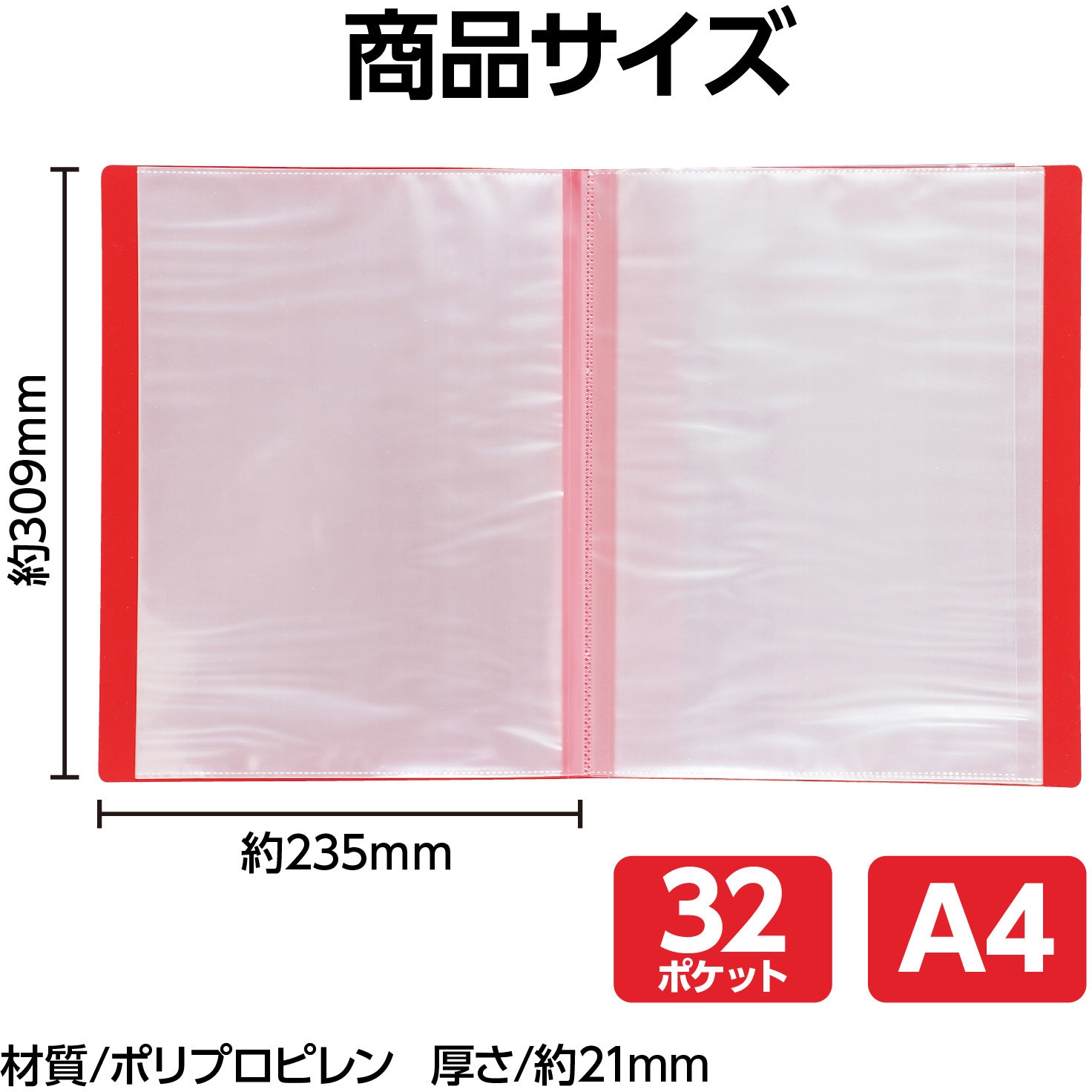 5611 クリアブックA4 横入れ 32ポケット アーテック[学校教材・教育