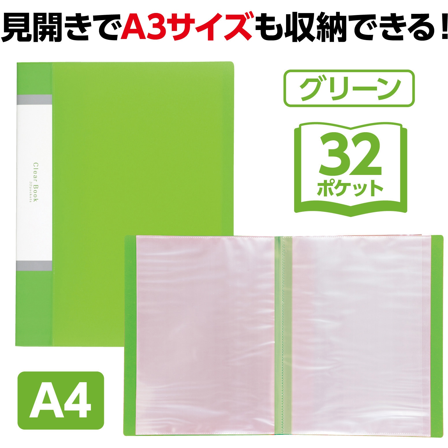 5612 クリアブックA4 横入れ 32ポケット アーテック[学校教材・教育
