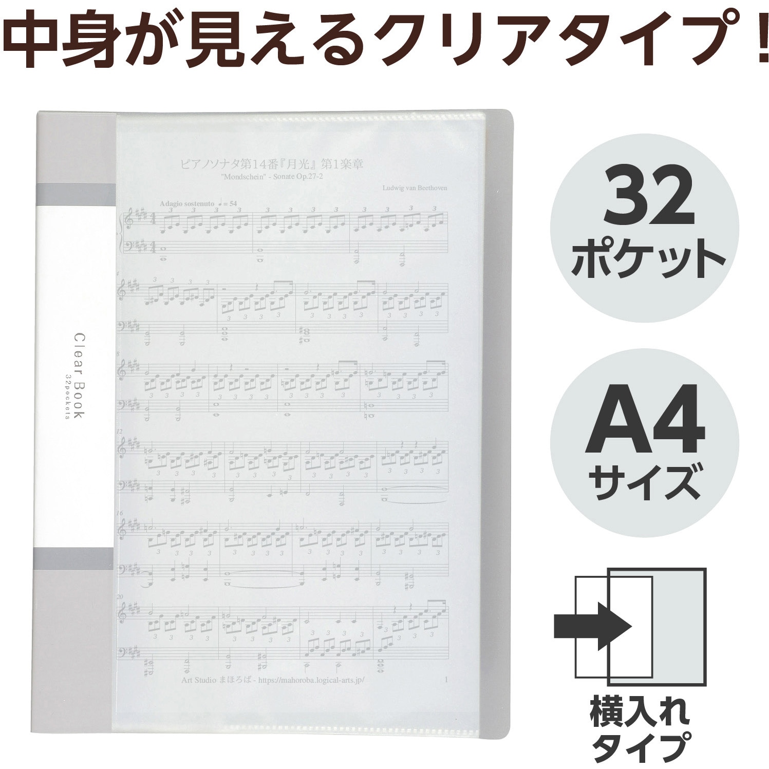 クリアブックA4 横入れ 32ポケット アーテック[学校教材・教育玩具