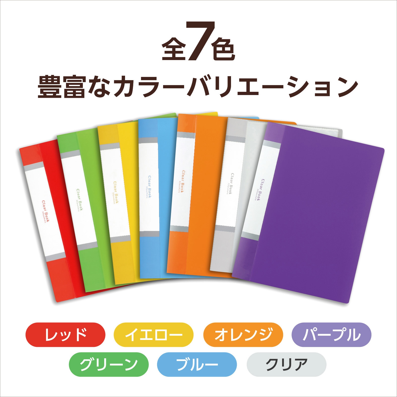5615 クリアブックA4 横入れ 32ポケット アーテック[学校教材・教育