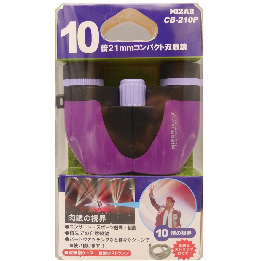 MIZAR(ミザールテック) 双眼鏡 10倍 21mm 口径 ポロプリズム式 コンパクト ワインレッド CB-210P Amazon | MIZAR(ミザールテック) 双眼鏡 10倍 21mm 口径 ポロ